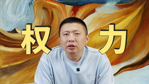 食贫道 Season 12 Episode 1 - Episode 1