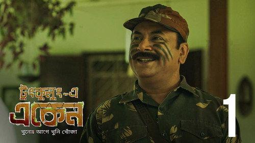 Eken Babu Season 7 Episode 1 - Tungkulung