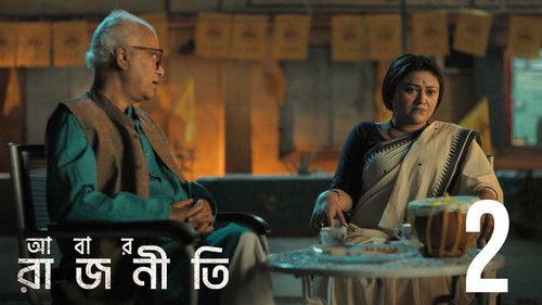 Rajneeti Season 2 Episode 2 - Protyaborton