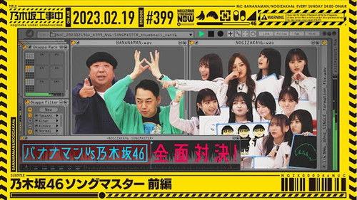 Nogizaka Under Construction Season 9 Episode 7 - Nogizaka46 Song Master - Part 1