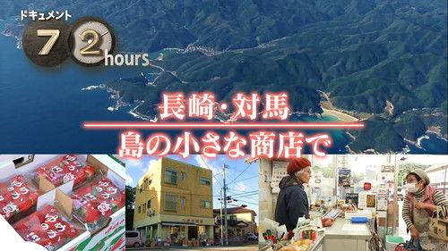 Document 72 Hours Season 17 Episode 2 - Episode 2