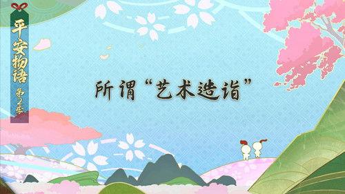 Onmyouji: Heian Monogatari Season 2 Episode 1 - Episode 1