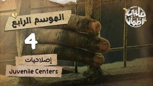 My Heart Relieved Season 4 Episode 4 - Juvenile Centers