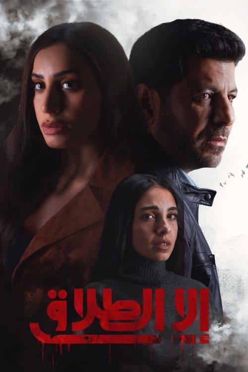 All but Divorce poster