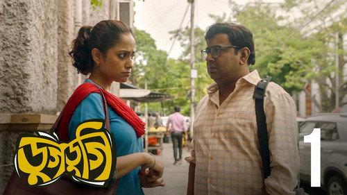 Dugdugi Season 1 Episode 1 - Meni Mukho Hulo