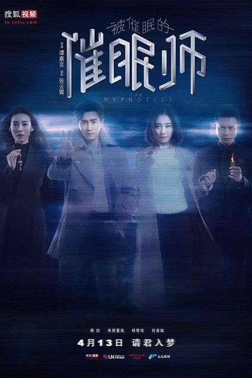 The Hypnotist poster
