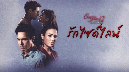 Club Friday Season 12 Episode 9 - Sideline Love (1)