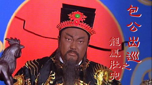 Return Of Judge Bao Season 1 Episode 1 - Episode 1