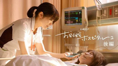 Farewell Hospital Season 2 Episode 2 - Episode 2