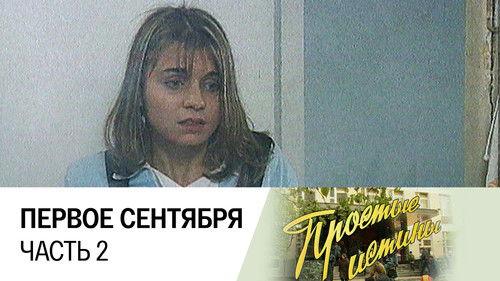 Simple Truths Season 1 Episode 2 - Episode 2