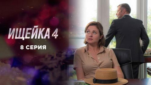 Bloodhound Season 4 Episode 8 - Episode 8