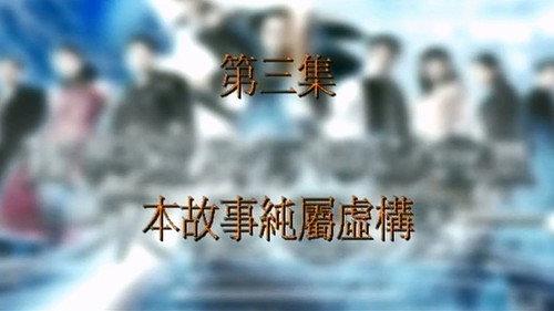 My Date with a Vampire Season 3 Episode 3 - Episode 3