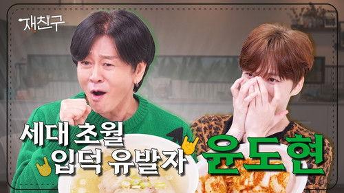 Jae Joong and Friends Season 2 Episode 11 - Episode 11