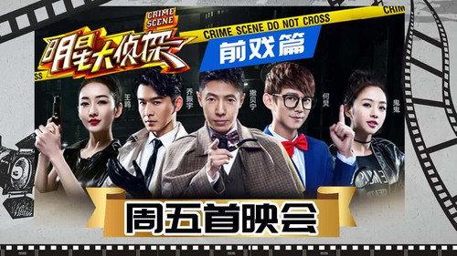 Who's the Murderer Season 1 Episode 1 - EP0 Gathering of the Famous Detectives (IQ test)