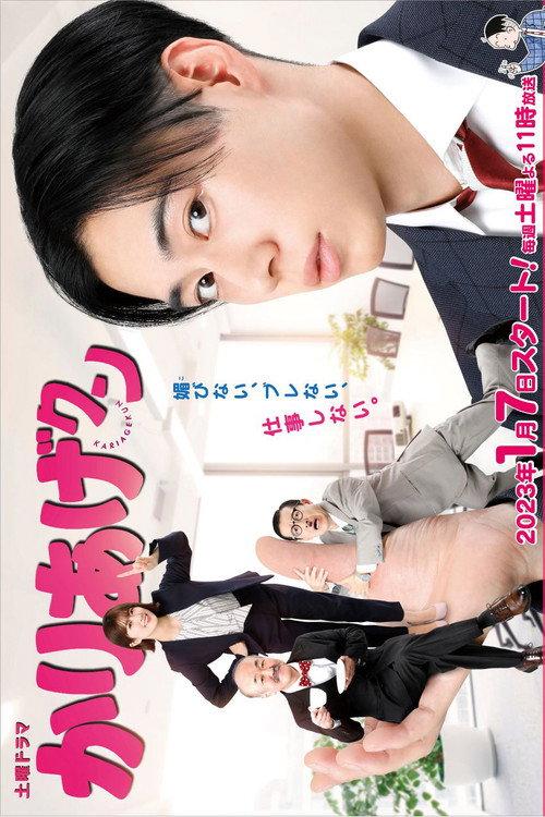 Kariage-kun poster