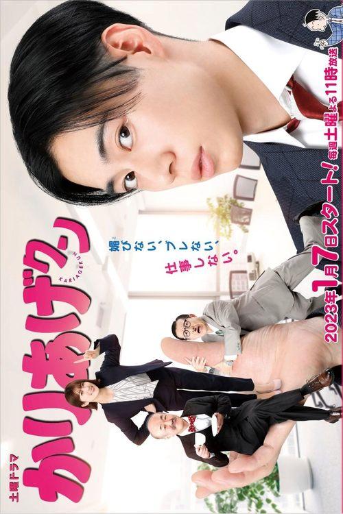 Kariage-kun poster