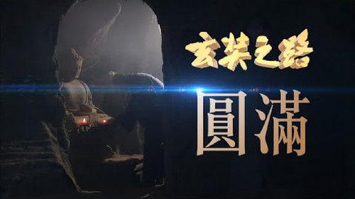 The Pilgrimage of Hsuan Tsang Season 1 Episode 12 - Episode 12