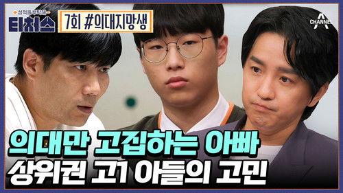 upGRADE you: Teachers Season 1 Episode 7 - Episode 7