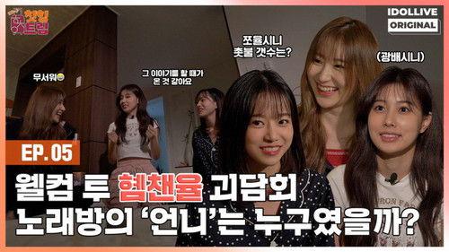 Adola Travel Agency: Cheat-Ing Trip Season 1 Episode 5 - Episode 5