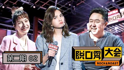 Rock & Roast Season 2 Episode 2 - Episode 2