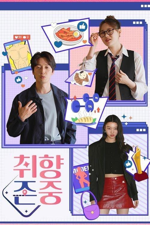 취향zone중 poster