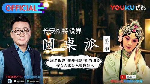 Round Table Season 3 Episode 18 - Episode 18