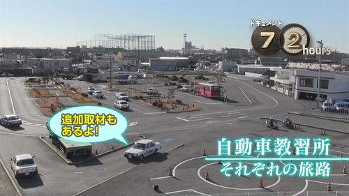 Document 72 Hours Season 6 Episode 10 - Driving school, each journey