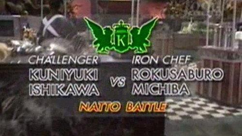 Iron Chef Season 2 Episode 21 - Michiba vs Kuniyuki Ishikawa (Natto Battle)
