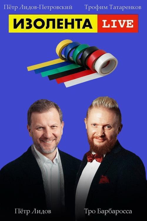 Electrical tape Live poster