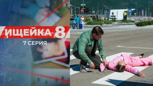 Bloodhound Season 8 Episode 7 - Episode 7