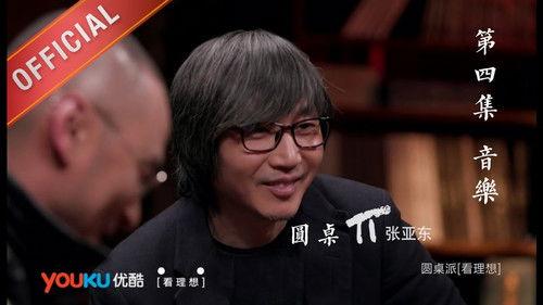 Round Table Season 1 Episode 4 - Episode 4