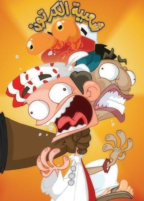 Cartoon's Neighborhood poster