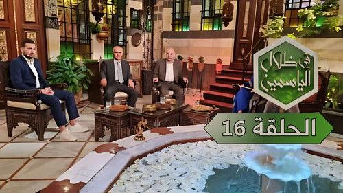 In the Shade of Jasmine Season 1 Episode 16 - Episode 16