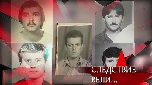 The investigation was conducted Season 20 Episode 35 - Episode 35