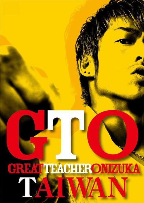 GTO in Taiwan poster