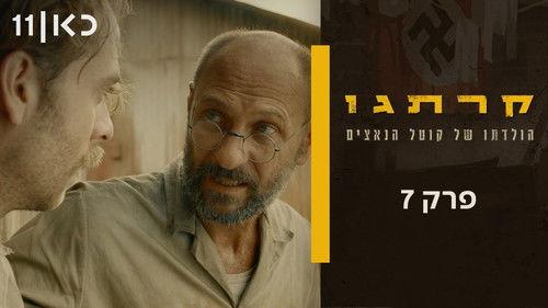 Carthago Season 1 Episode 7 - Episode 7