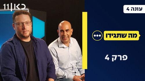 Whatever You Say Season 4 Episode 4 - Episode 4