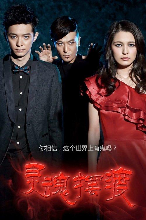 The Ferry Man poster
