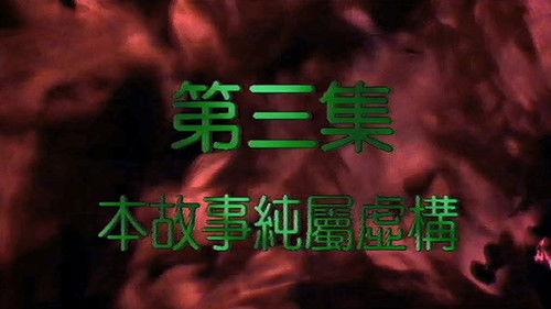 My Date with a Vampire Season 2 Episode 3 - Episode 3