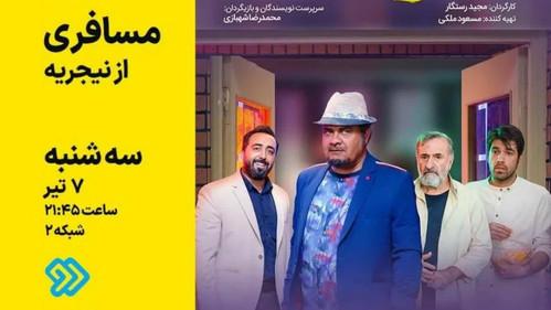 The Yellow Status Season 2 Episode 9 - A Traveler from Nigeria