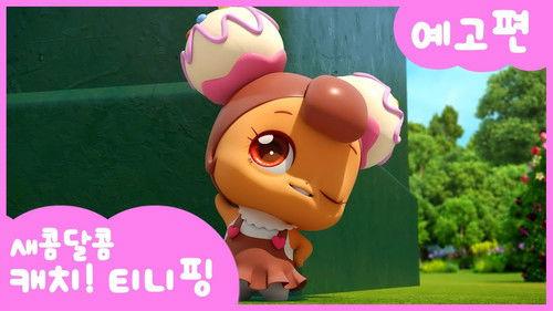 Catch! Teenieping Season 4 Episode 21 - Episode 21