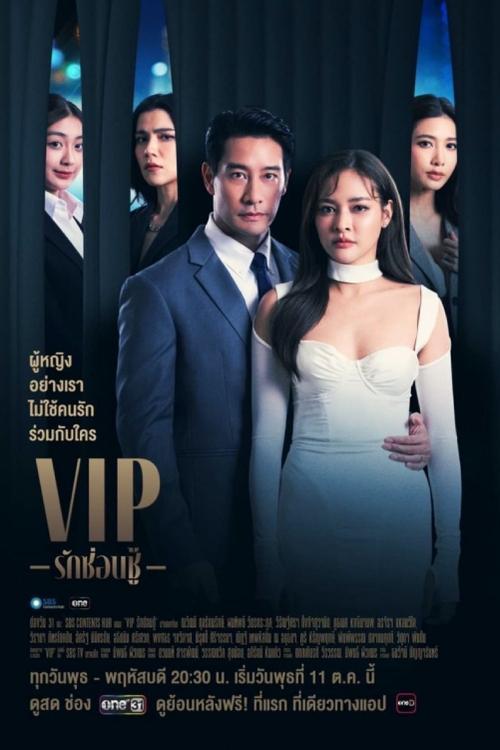 V.I.P poster