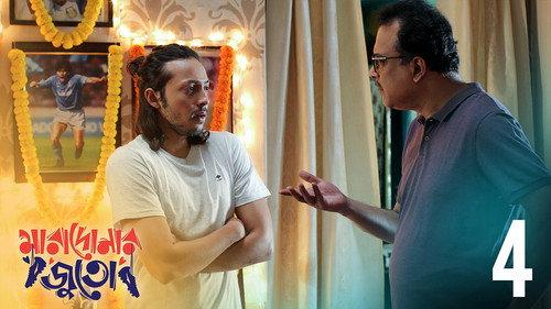 Maradonar Juto Season 1 Episode 4 - Off Side