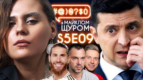 #@)₴?$0  with Michael Shchur Season 5 Episode 9 - Constitutional Court and sraka, Sergio Ramos and Kiev, KAZKA about Chernobyl