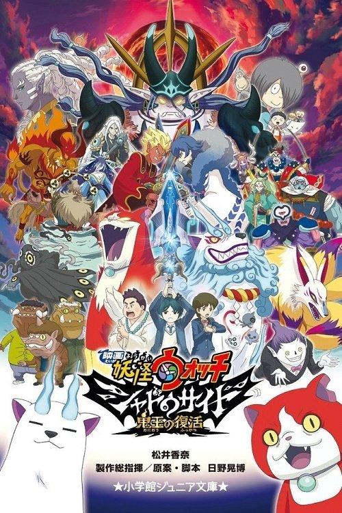 Yo-Kai Watch: Shadowside poster