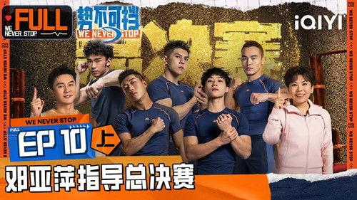 We Never Stop Season 1 Episode 19 - Episode 19