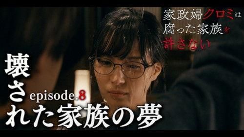 The Housekeeper Kuromi Won’t Forgive Rotten Families Season 1 Episode 8 - Episode 8