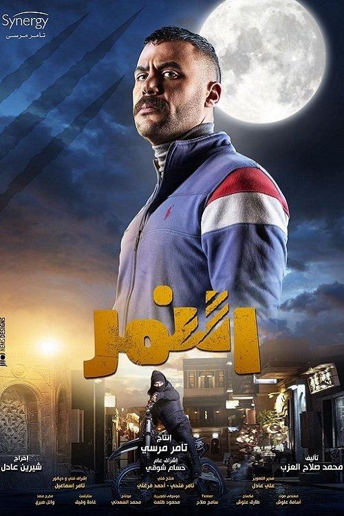 El Nemr poster