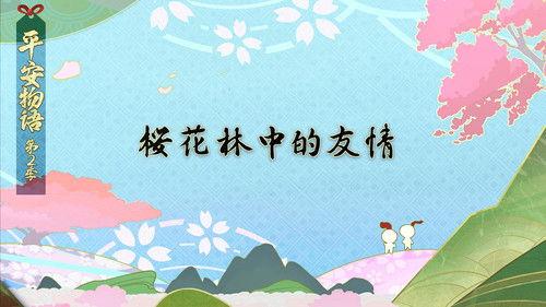 Onmyouji: Heian Monogatari Season 2 Episode 4 - Episode 4