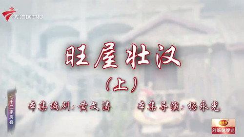 House of 72 Tenants Season 19 Episode 17 - Episode 17